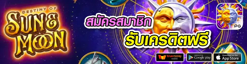 สมัคร pg slot